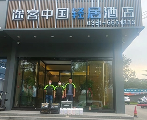 途客中國(guó)輕居酒店室內(nèi)空氣治理，除異味